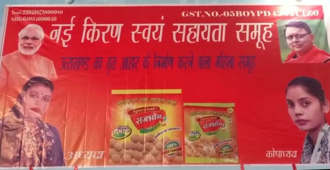'नई किरण' स्वयं सहायता समूह ने महिलाओ में जगाई रोज़गार की अलख,कोरोना काल में दिया रोज़गार