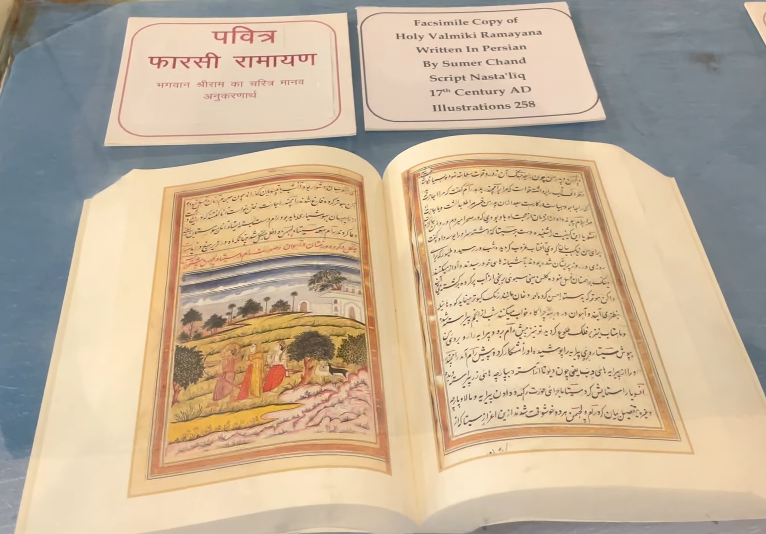 कहाँ रखी है फ़ारसी में लिखी गई रामायण ? देखिये वीडियो