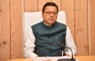 उत्तराखंड के मुख्यमंत्री पुष्कर सिंह धामी 12 मई को होटल रेडिसन ब्लू में होने वाली राज्य स्तरीय उद्योग मित्र समूह की बैठक में लेंगे हिस्सा