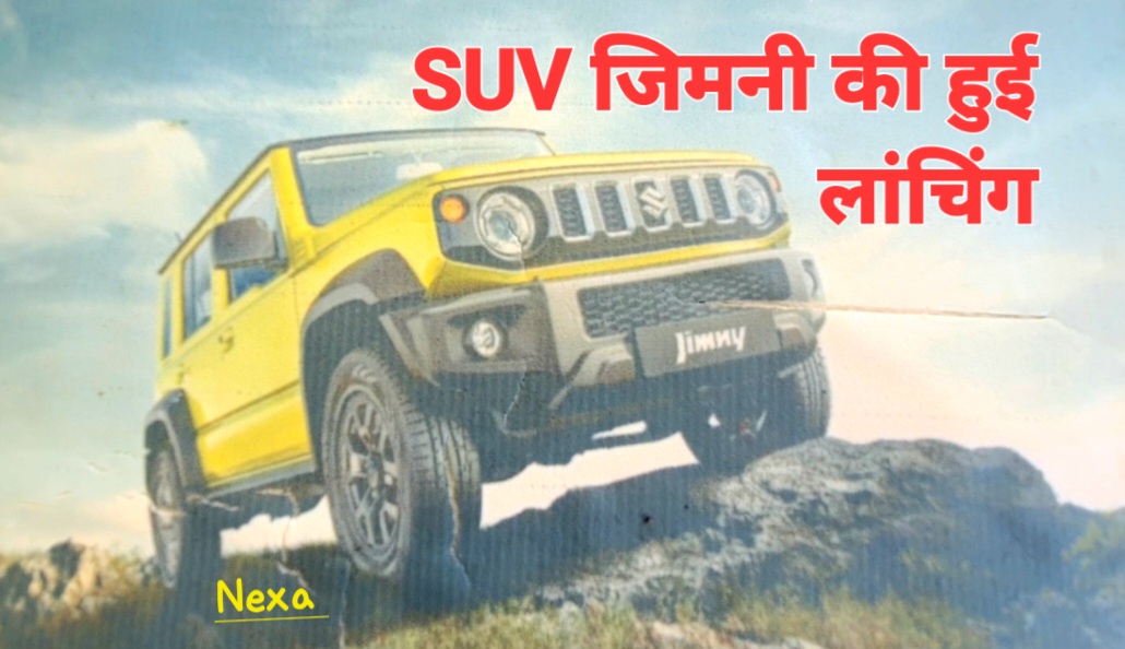 नेक्सा शोरूम पर एसपी सिटी मनोज कत्याल ने की SUV जिम्नी की लांचिंग 