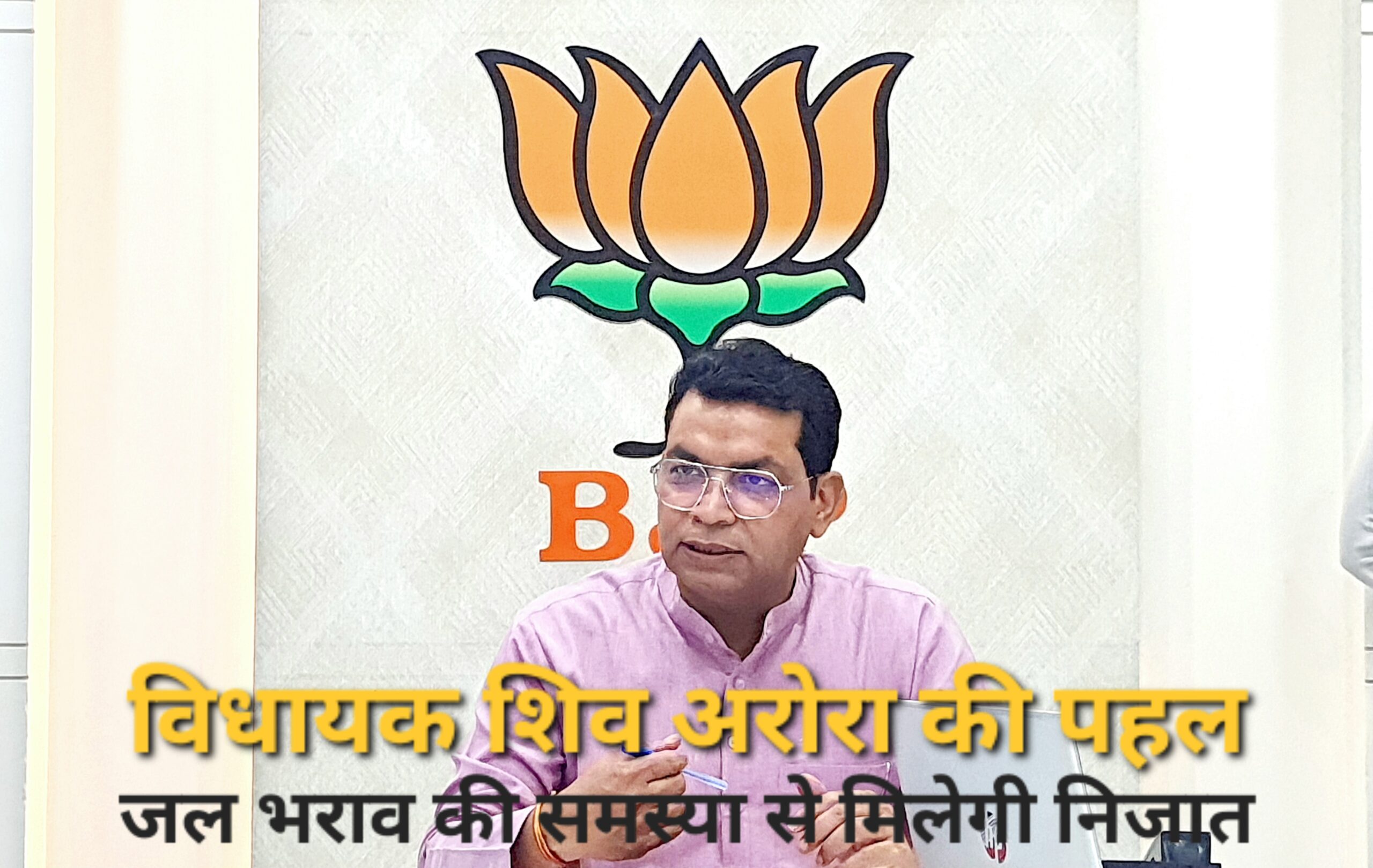 विधायक शिव अरोरा के प्रयास से जल्द मिलेगी जलभराव की समस्या से स्थाई निजात, सिचाई विभाग व सर्वे टीम के साथ एजेंसी 245 दिन में करेगी सर्वे पूरा 