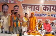 लोकसभा भाजपा प्रत्याशी अजय भट्ट का रुद्रपुर में खुला चुनाव कार्यालय