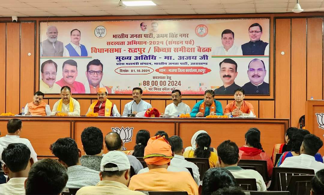 भाजपा सदस्यता अभियान : प्रदेश महामंत्री अजेय कुमार ने लीं रुद्रपुर और किच्छा विधानसभा की समीक्षा बैठक