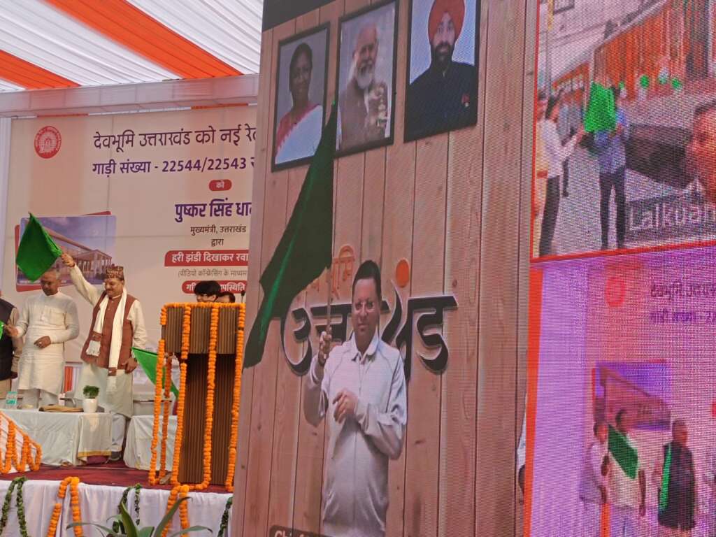 लालकुआं से मुंबई के लिए मिली ट्रेन की सौगात, सीएम पुष्कर सिंह धामी ने वर्चुअल दिखाई हरी झंडी