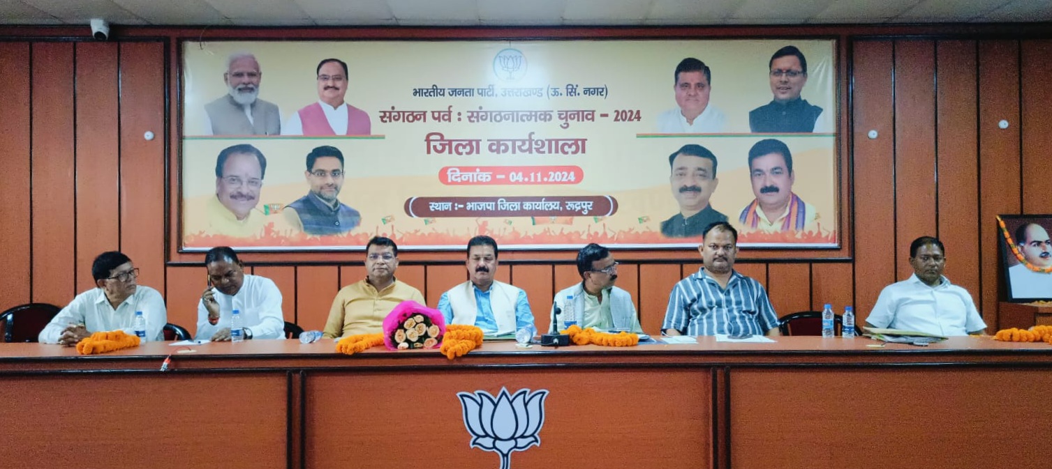 भाजपा संगठन चुनाव को लेकर भाजपा  कार्यालय पर जिला कार्यशाला का आयोजन हुआ,