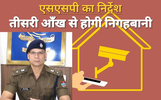 अब 'तीसरी आँख' से होगा अपराधियों के खिलाफ 'साइंटिफिक एविडेंस' का कलेक्शन, एसएसपी मणिकांत मिश्रा का सशक्त विजन   