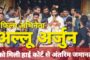 नगर निकाय चुनाव आरक्षण सूची में किच्छा नगर पालिका का नाम क्यों हुआ नदारत ? क्या यहां नहीं होंगे चुनाव ?