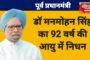 पूर्व प्रधानमंत्री डॉ मनमोहन सिंह के निधन पर कॉंग्रेसियो ने उन्हें श्रद्धांजलि देने के लिये शोक सभा का आयोजन किया 