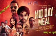 'ट्रस्ट प्रोडक्शन' के बैनर तले बनी 'मिड डे मील' वेब सीरिज़ दिसंबर के अंतिम सप्ताह में होगी ओटीटी पर रिलीज़