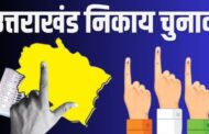 उत्तराखंड निकाय चुनाव : भाजपा ने जारी की नगर पालिका और नगर पंचायत प्रत्याशियों की सूची