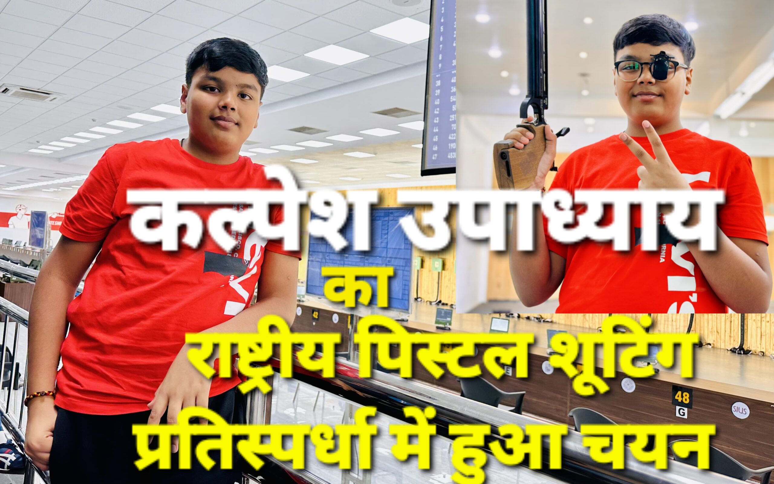 उत्तराखंड के कल्पेश उपाध्याय का राष्ट्रीय पिस्टल शूटिंग प्रतिस्पर्धा के लिए हुआ चयन, पूर्व राज्य मंत्री भूपेश उपाध्याय के है पुत्र