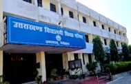 उत्तराखंड बोर्ड की प्रदेश में हाईस्कूल और इंटरमीडिएट परीक्षाएं 21 फरवरी से शुरू होकर 11 मार्च को होंगी समाप्त 