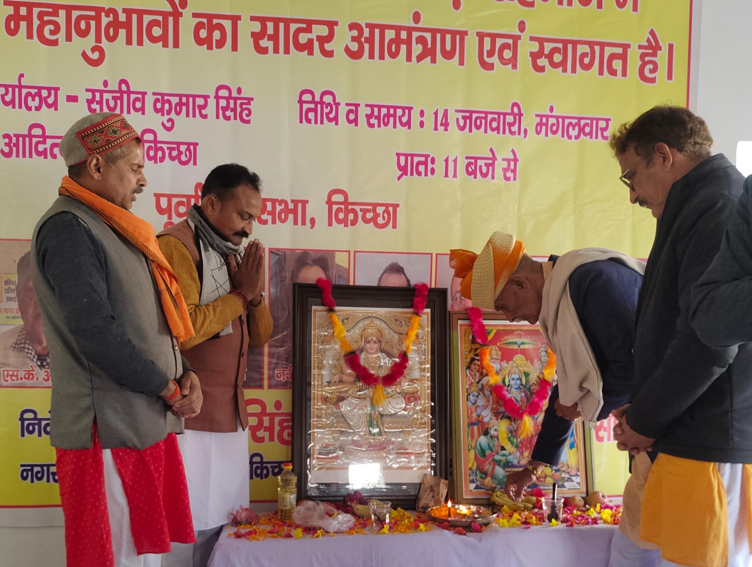 वरिष्ठ भाजपा नेता संजीव कुमार सिंह ने मकर संक्रान्ति के अवसर खिचड़ी सहभोज कार्यक्रम का आयोजन किया  