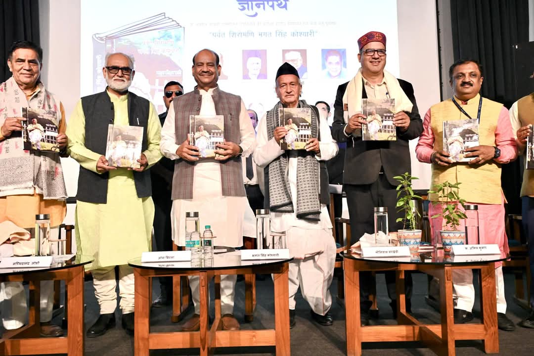 लोकसभा अध्यक्ष ओम बिरला ने दिल्ली के इंदिरा गांधी राष्ट्रीय कला केंद्र में  भगत सिंह कोश्यारी पर लिखी पुस्तक 