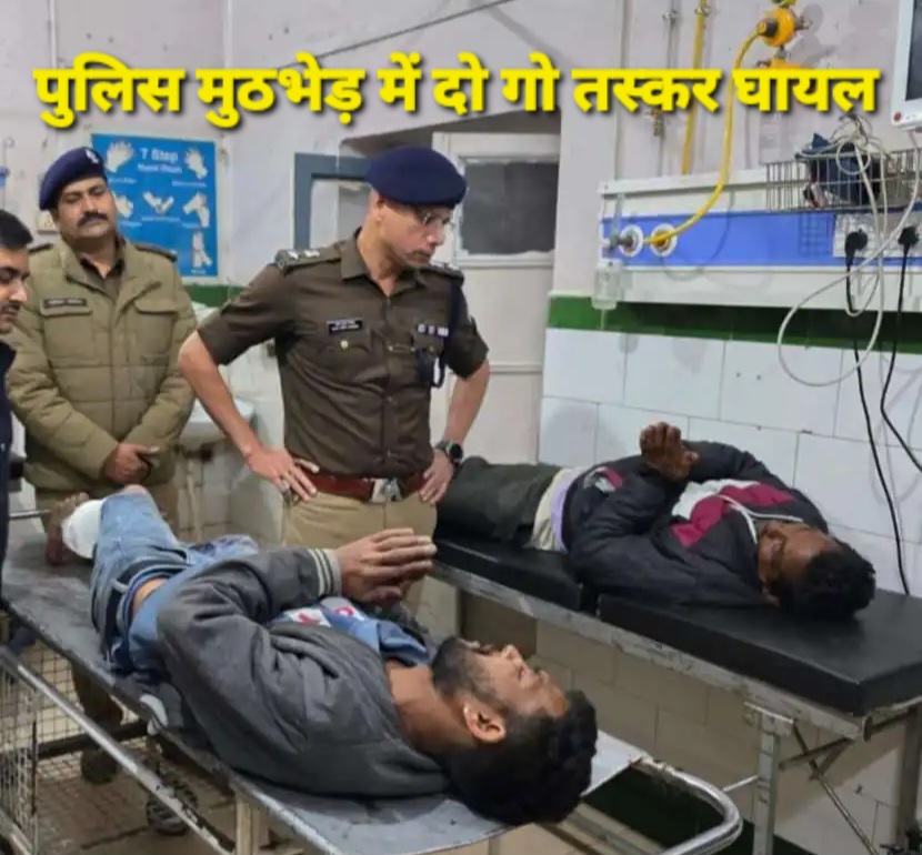 काशीपुर में पुलिस का 'ऑपरेशन लंगड़ा' मुठभेड़ के बाद दो गो तस्कर गिरफ्तार