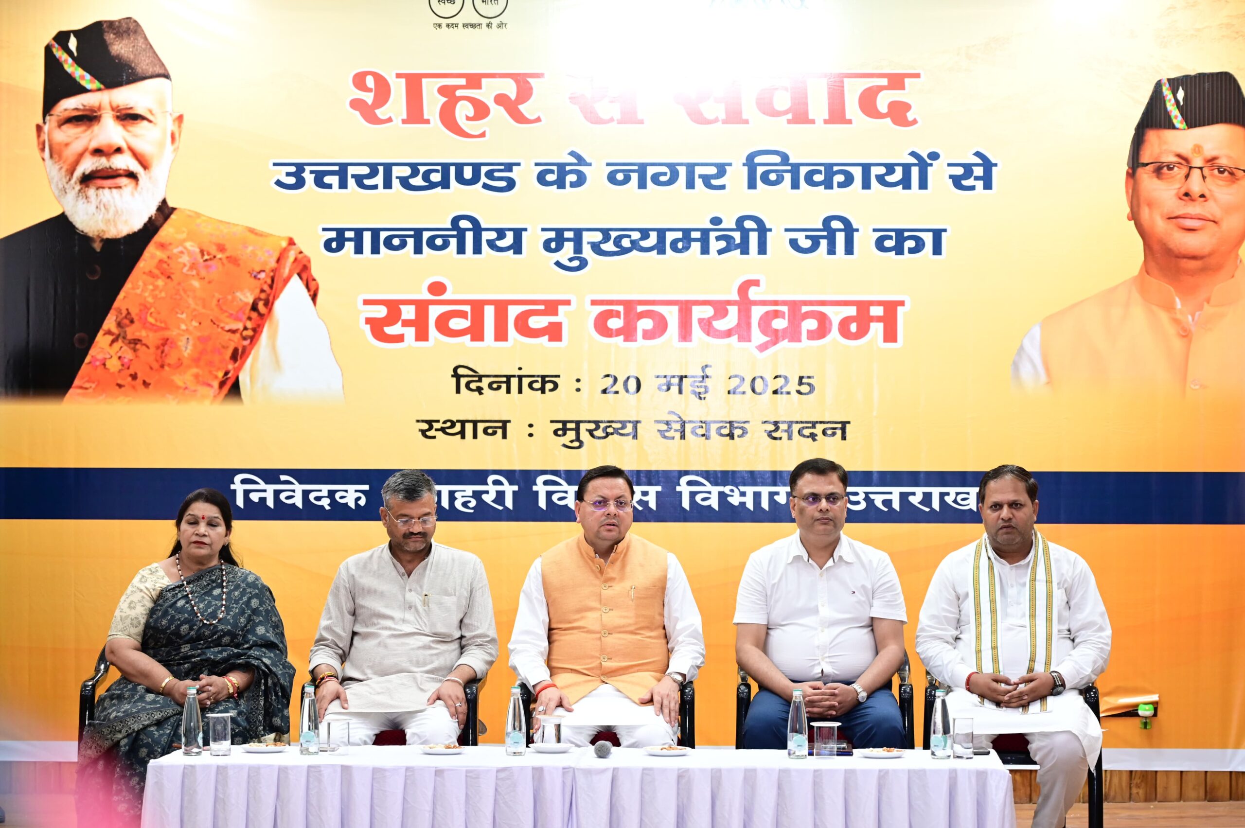 मुख्यमंत्री पुष्कर सिंह धामी ने नगर निगम महापौर एवं नगर पालिका अध्यक्षों से किया संवाद