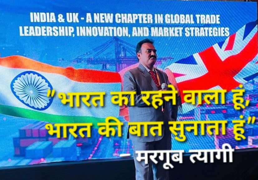 'भारत का रहने वाला हूँ, भारत की बात सुनाता हूँ' - ब्रिटिश संसद में मरगूब त्यागी ने भारत की शान बढ़ाई