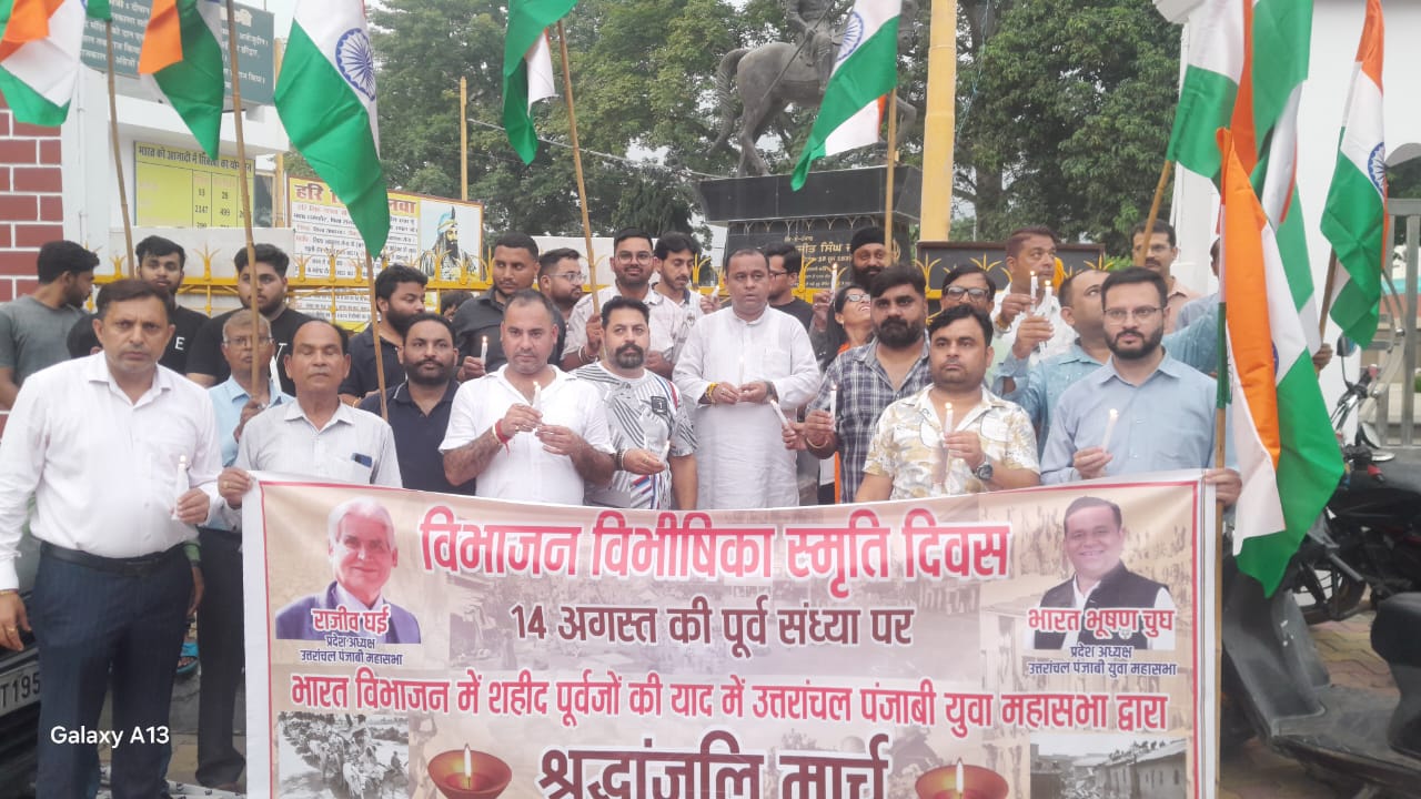 विभाजन विभीषिका की पूर्व संध्या पर कैंडल मार्च, शहीद पूर्वजों को श्रद्धांजलि