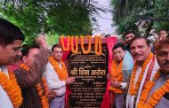 विधायक शिव अरोरा ने किया 1.2 किलोमीटर सीसी रोड का लोकार्पण, जनता को गड्ढों और जलभराव से मिली राहत