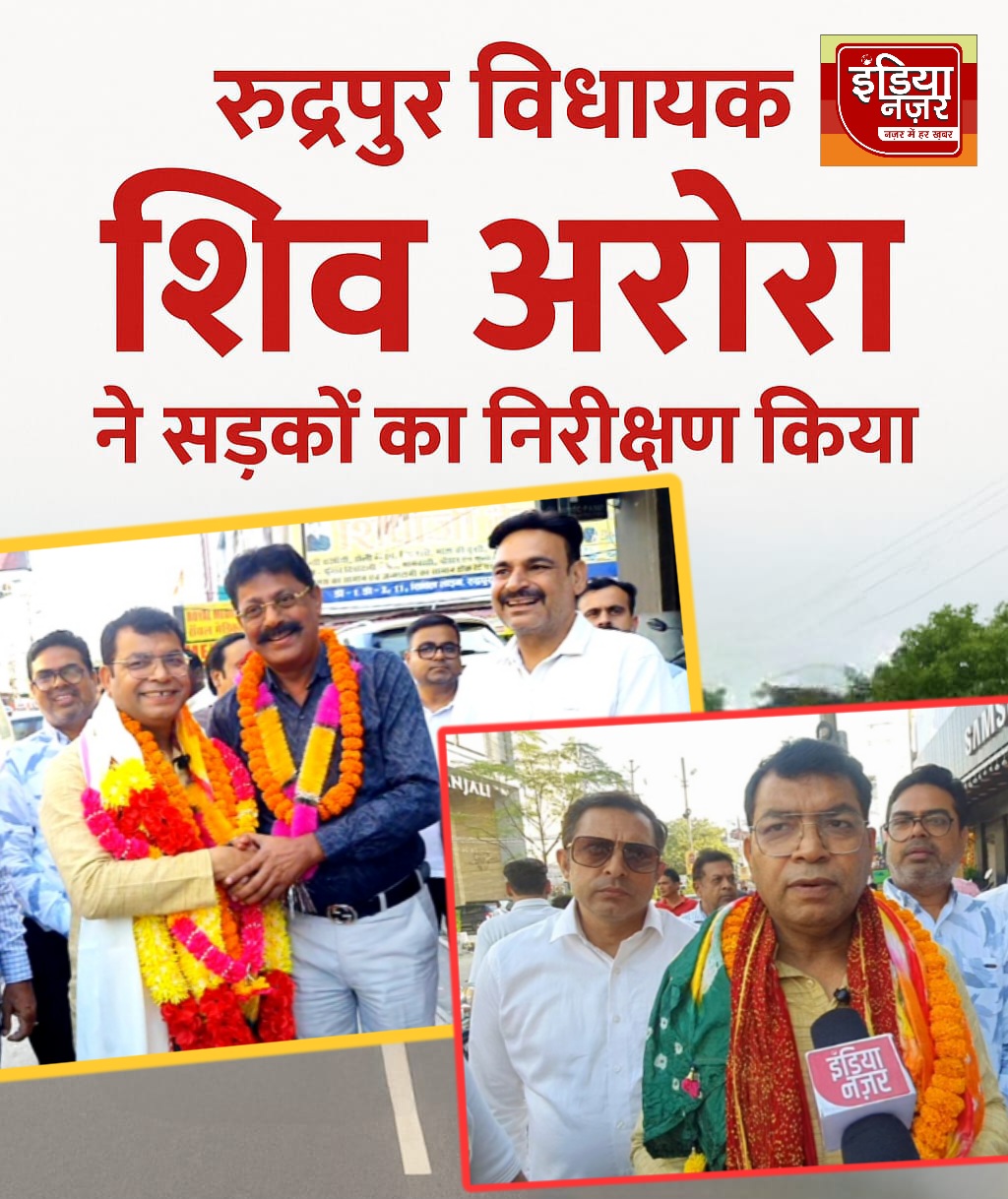 ढाई करोड़ की लागत से मुख्य बाजार की जर्जर सड़कों का हो रहा कायाकल्प - विधायक शिव अरोरा