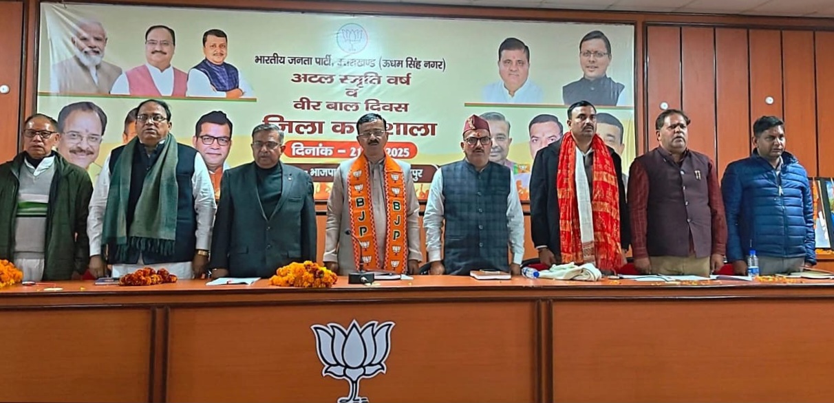 अटल स्मृति वर्ष व वीर बाल दिवस पर भाजपा की जिला स्तरीय कार्यशाला, अटल के विचारों और साहिबजादों के बलिदान का स्मरण