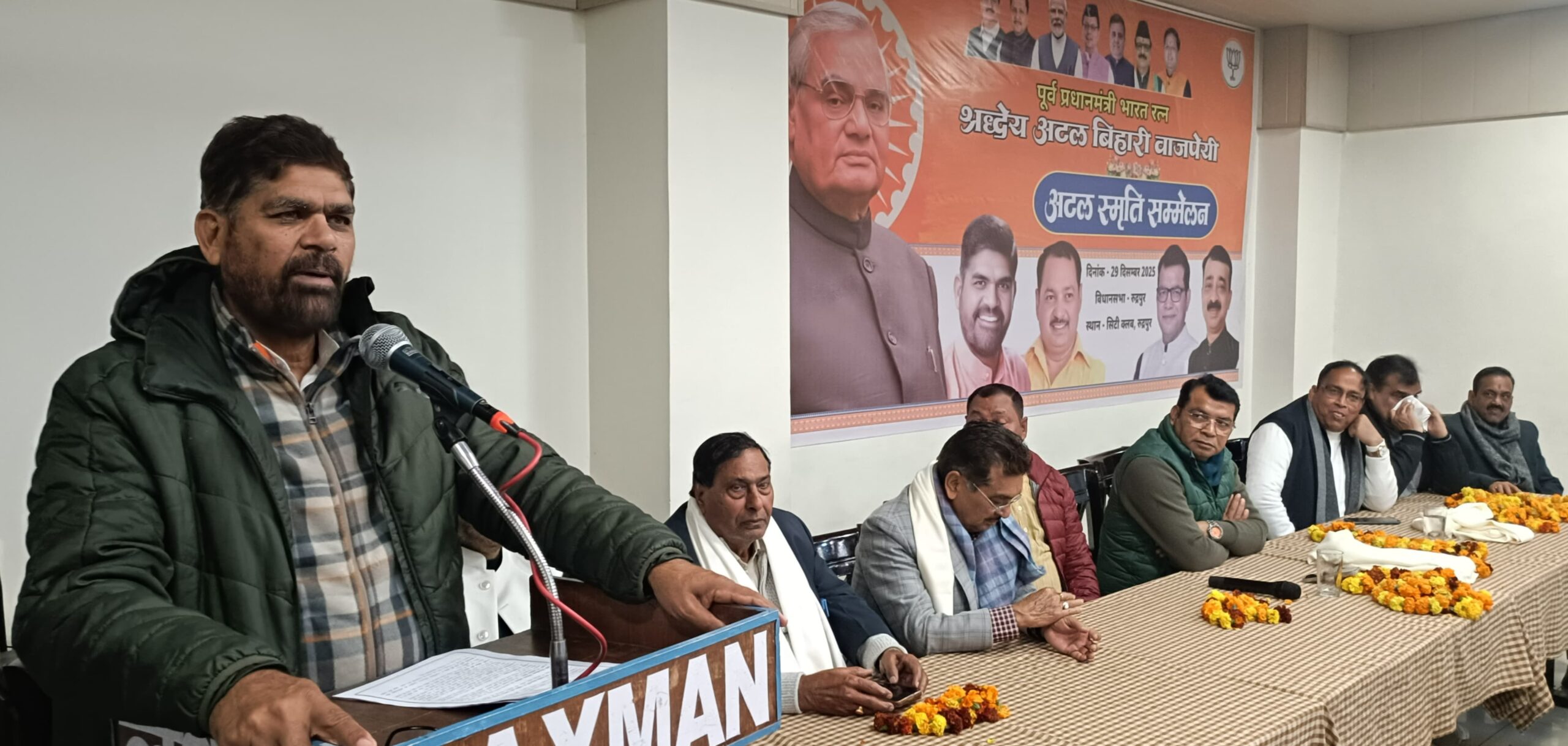 अटल स्मृति सम्मेलन में गूंजा अटल का विचार, पूर्व सांसद बलराज पासी बोले— अटल जी का जीवन हर भाजपा कार्यकर्ता के लिए आदर्श