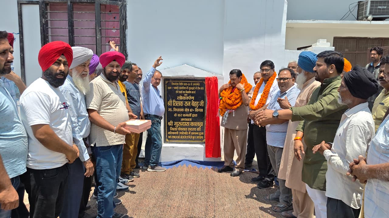 विधायक तिलक राज बेहड़ ने किए करीब 29 लाख रुपये के विकास कार्यों का लोकार्पण, जनता को विकास का दिया भरोसा
