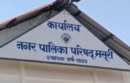मसूरी में बम धमकी से मचा हड़कंप, नगर पालिका परिसर खाली कराया गया