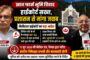 सायरा वाड्रा और नसरीन सांगा आमने-सामने, फार्म हाउस पर भारी पुलिस बल तैनात