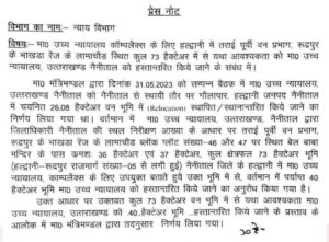 Nyay Vibhag