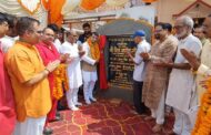 सामिआ लेक सिटी में विधायक शिव अरोरा ने मंदिर सौंदर्यीकरण कार्य का किया लोकार्पण