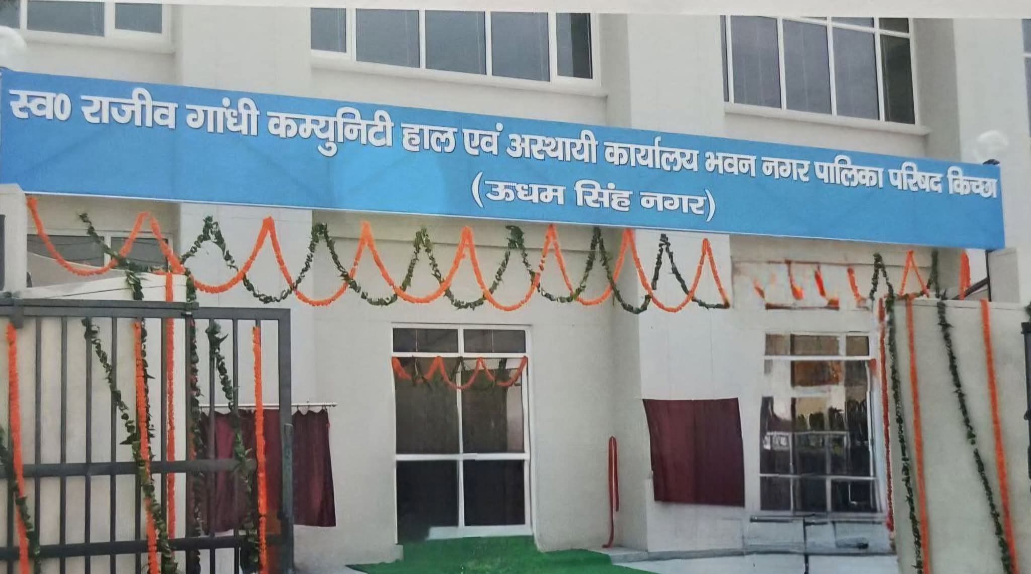 किच्छा ओर सिरौली कला नगर पालिका चुनाव का बिगुल बजा, 22 सितंबर को मतदान, 24 को आएगा परिणाम
