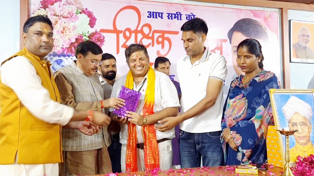 शिक्षक दिवस पर दर्जनों शिक्षकों का सम्मान, राजेश शुक्ला ने कहा शिक्षक राष्ट्र निर्माण की आधारशिला