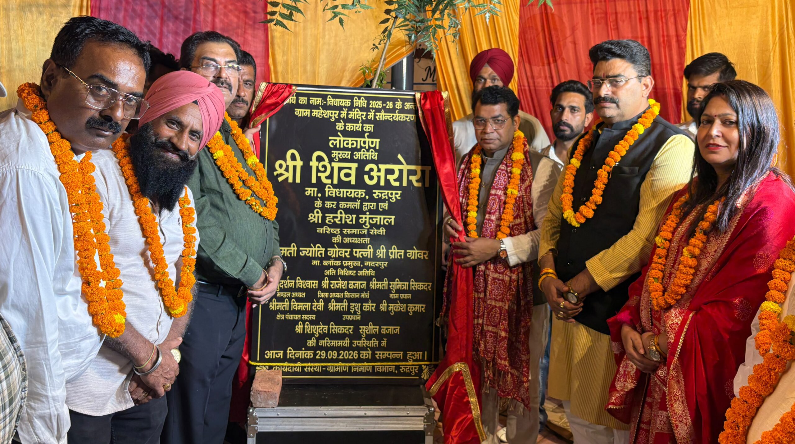ग्राम महेशपुर में विधायक निधि से स्वीकृत मंदिर सौंदर्यीकरण कार्य का विधायक शिव अरोरा ने किया लोकार्पण