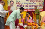 श्रीकृष्ण जन्माष्टमी के उपलक्ष्य में पांच मंदिर मे आयोजित श्रीमद्भागवत कथा में पहुंचे विधायक शिव अरोरा