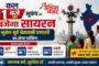 रुद्रपुर की प्राचीन बस स्टैंड रामलीला का भव्य शुभारंभ, पहले दिन हुआ नारद मोह का मंचन
