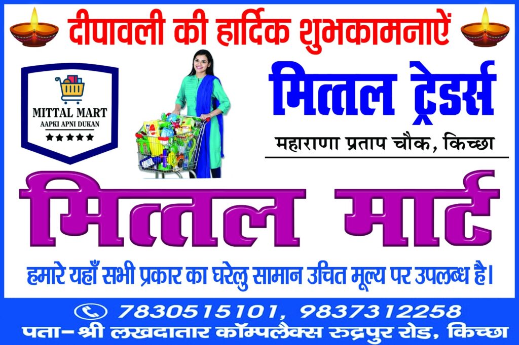 Mittal Mall