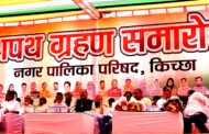 कांग्रेस के राजेश प्रताप सिंह ने संभाली किच्छा नगर पालिका की कमान, विधायक बेहड़ के साथ दिखा ‘छोटी सरकार’ का दम